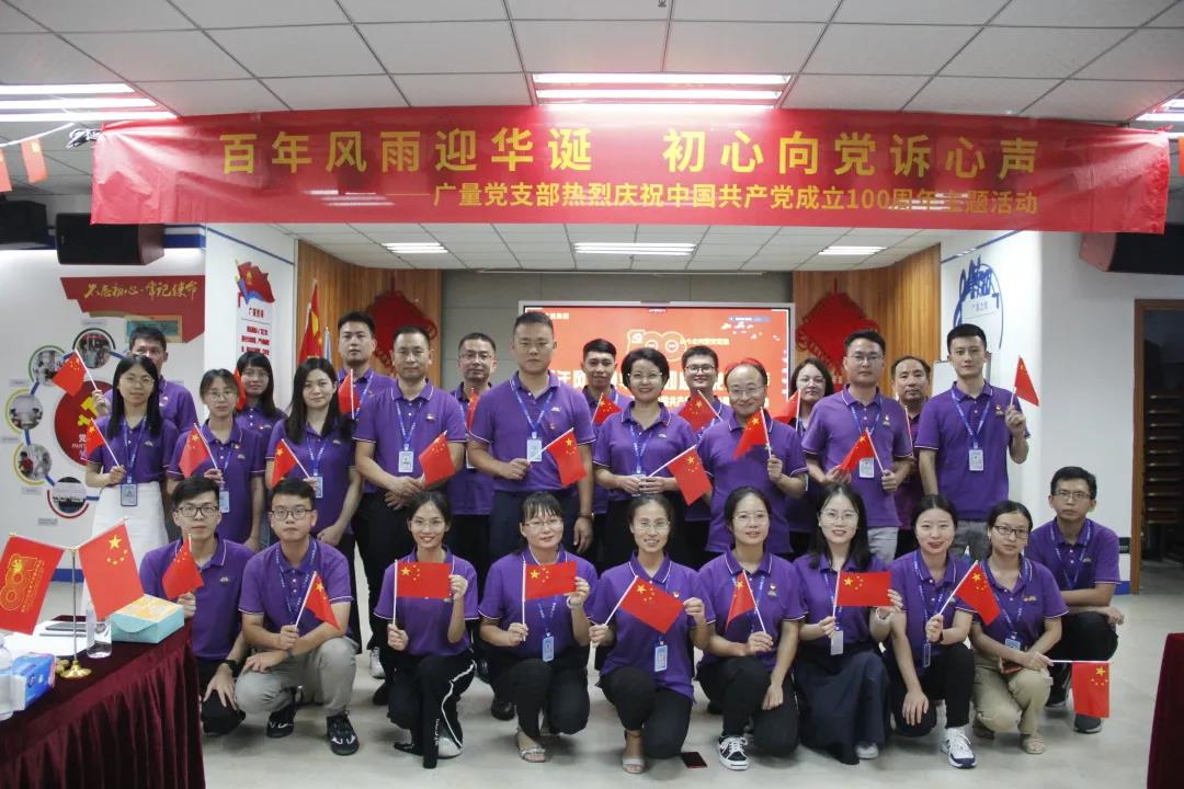 尊龙凯时党支部热烈庆祝中国共产党成立100周年