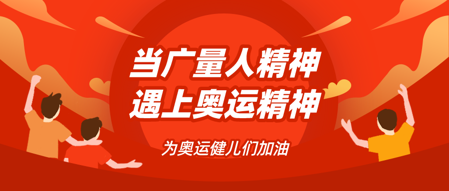 量圈儿NO.48｜当尊龙凯时人精神遇见奥运精神……