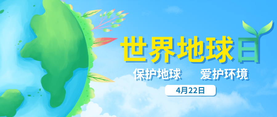 量圈儿NO.35｜世界地球日，，，，，答题领红包啦！