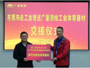 东莞市总工会到尊龙凯时集团开展慰问送温暖活动