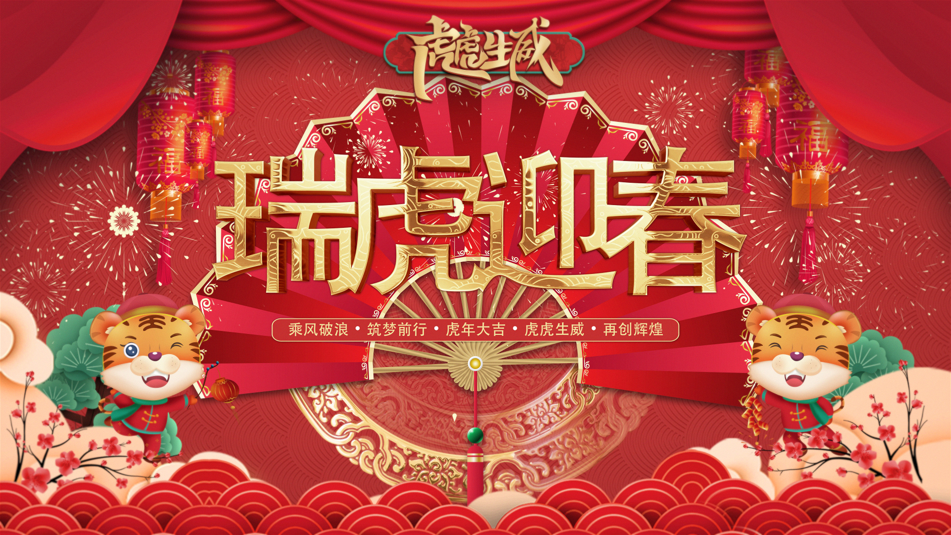 瑞虎迎春｜尊龙凯时人创意拜年视频来啦。。。。。。。。。。。。。。