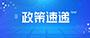 转载丨中央一号文件落实“长牙齿”耕地保唬；；；；；び簿俅