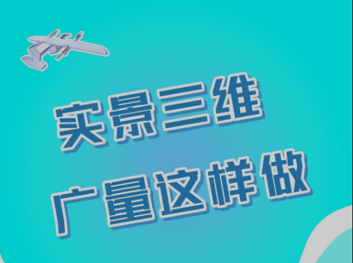 实景三维，，，，，，尊龙凯时这样做