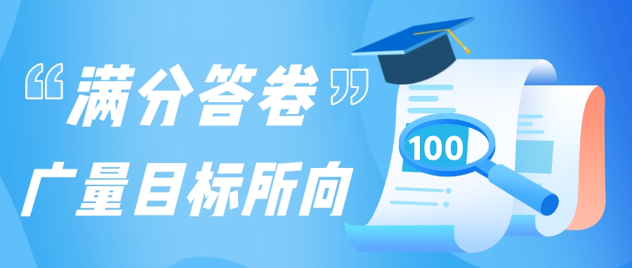 满分答卷，，，，，尊龙凯时目标所向