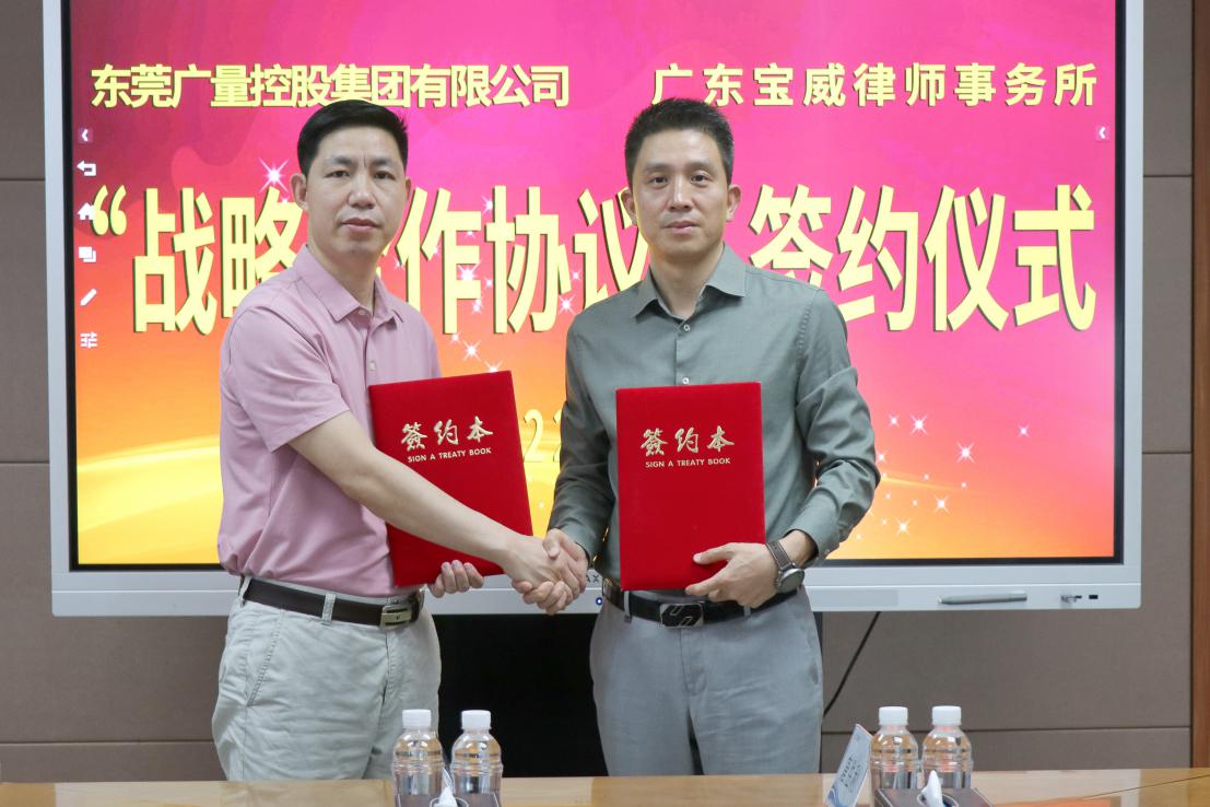 尊龙凯时集团与广东宝威律师事务所签订战略合作协议