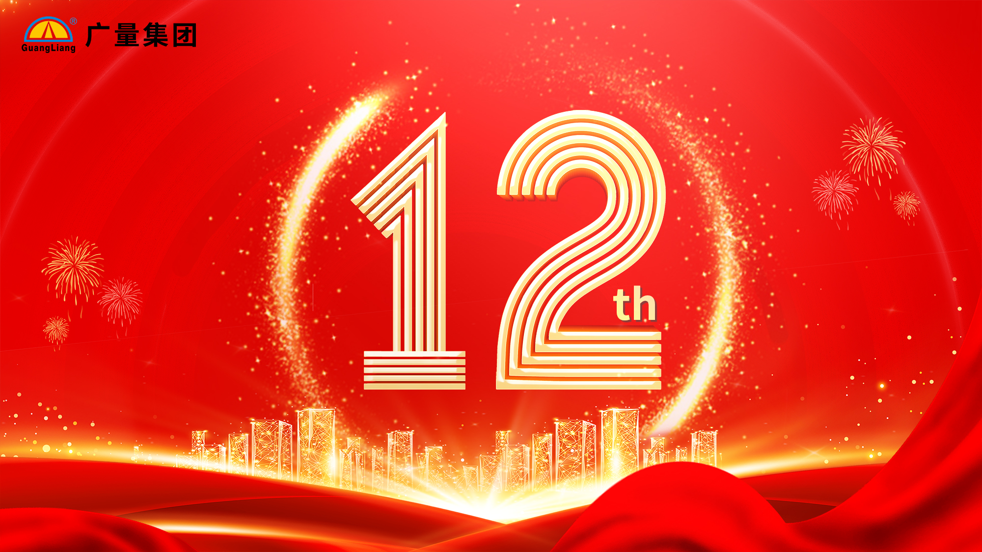 尊龙凯时集团12周年庆典彩蛋