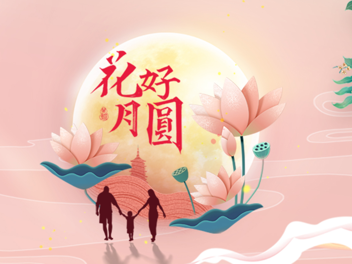 中秋节，，，，，，，你吃的月饼是什么馅？？？？？？