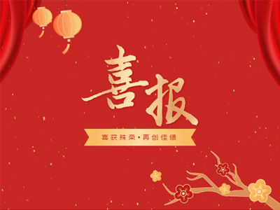 2023开年见喜丨尊龙凯时集团荣誉榜再添新彩！