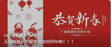 玉兔迎春，，，，，，，，尊龙凯时集团给您拜年啦。。。。。。。。。。。。。。