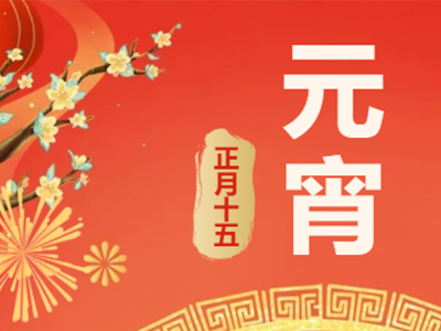 量圈儿NO.99｜祝福满满猜灯谜，，，，，，欢天喜地闹元宵！