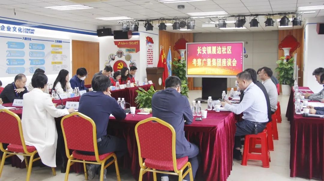东莞市长安镇厦边社区两委干部莅临尊龙凯时集团考察