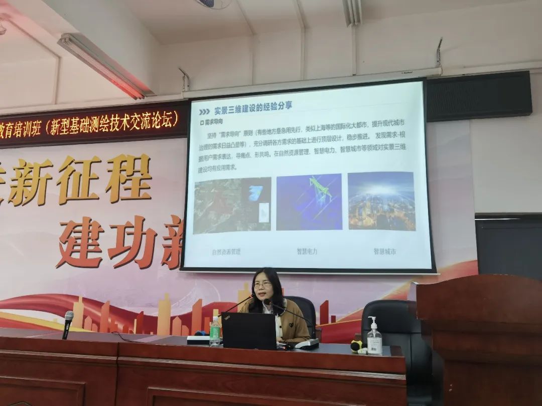 尊龙凯时测绘在省测绘学会分享实景三维技术经验