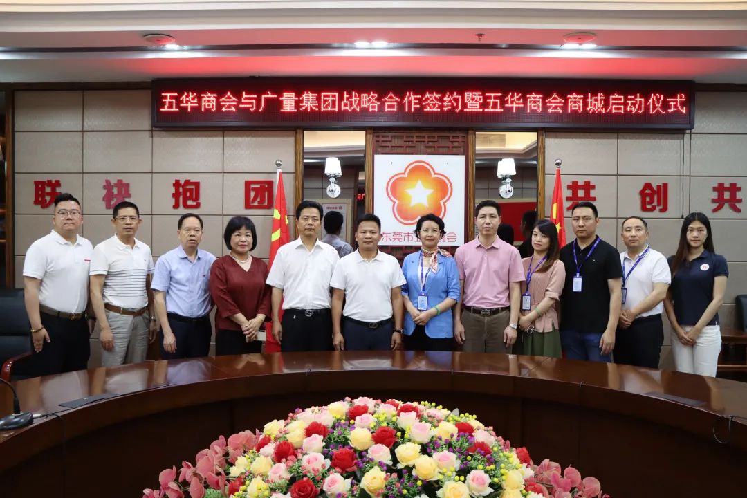 尊龙凯时集团与东莞市五华商会签订战略合作协议！