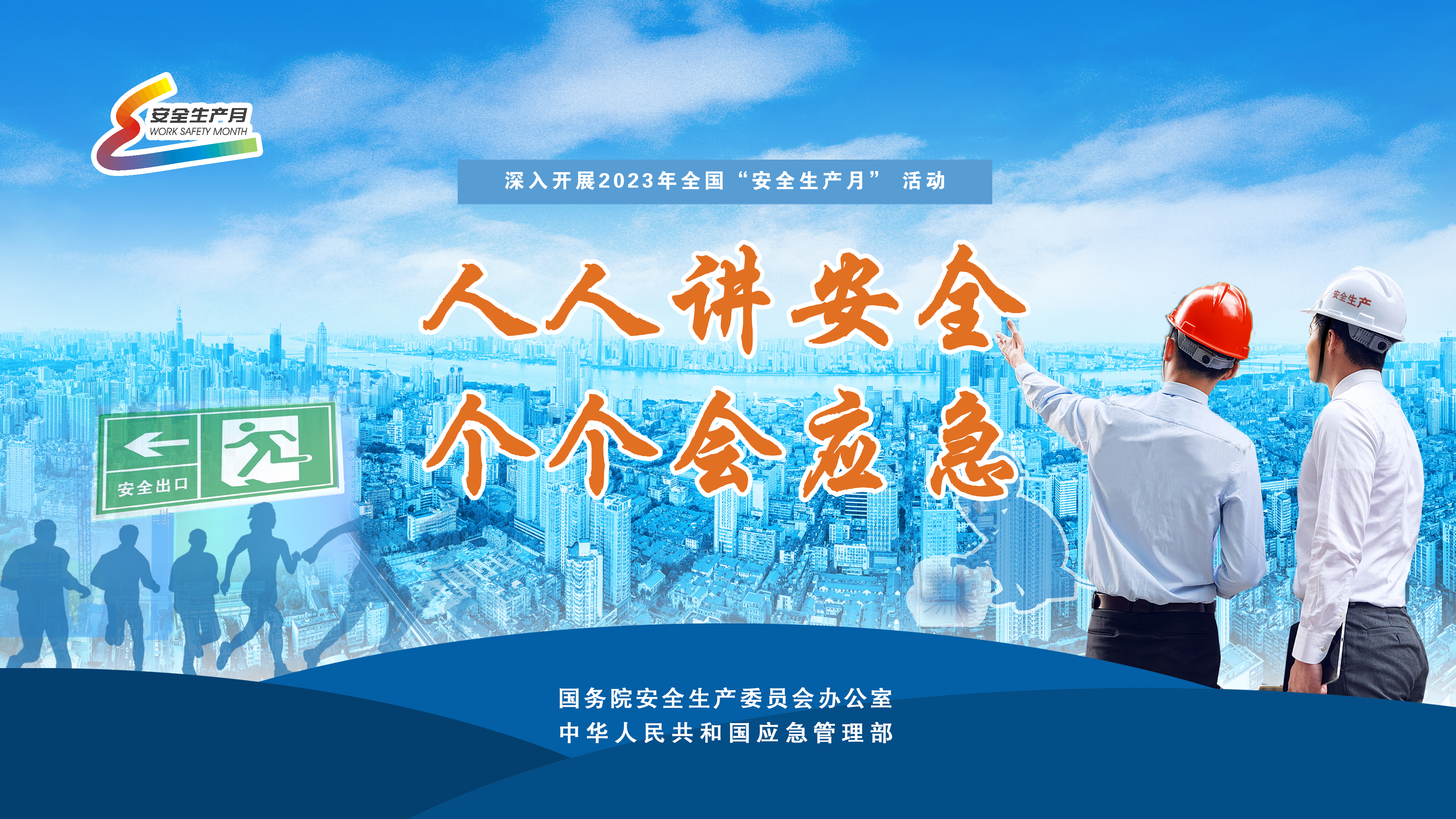 尊龙凯时集团开展第22个全国“安全生产月”系列宣传活动