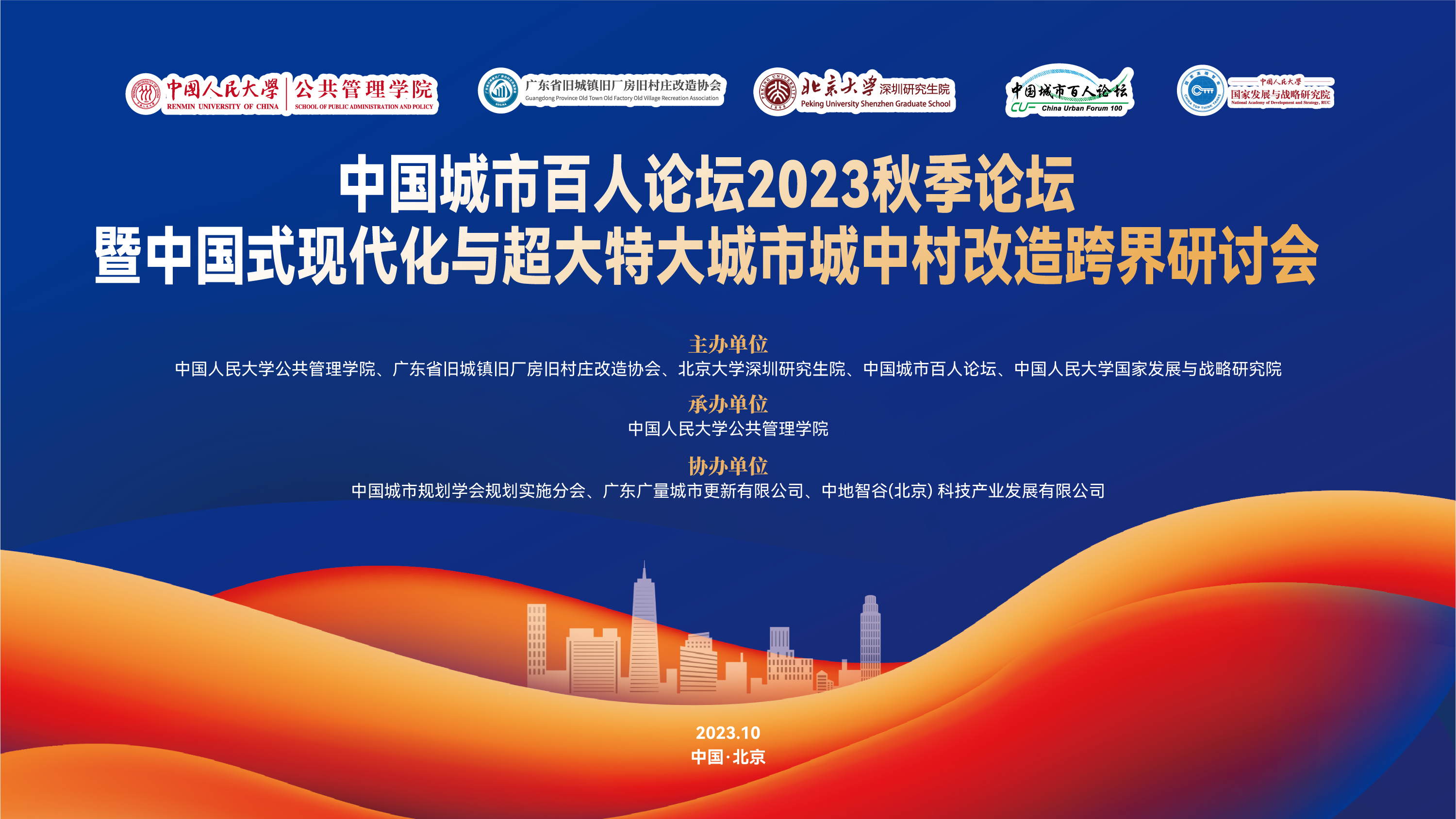 尊龙凯时城市更新专家在中国人民大学开讲啦！