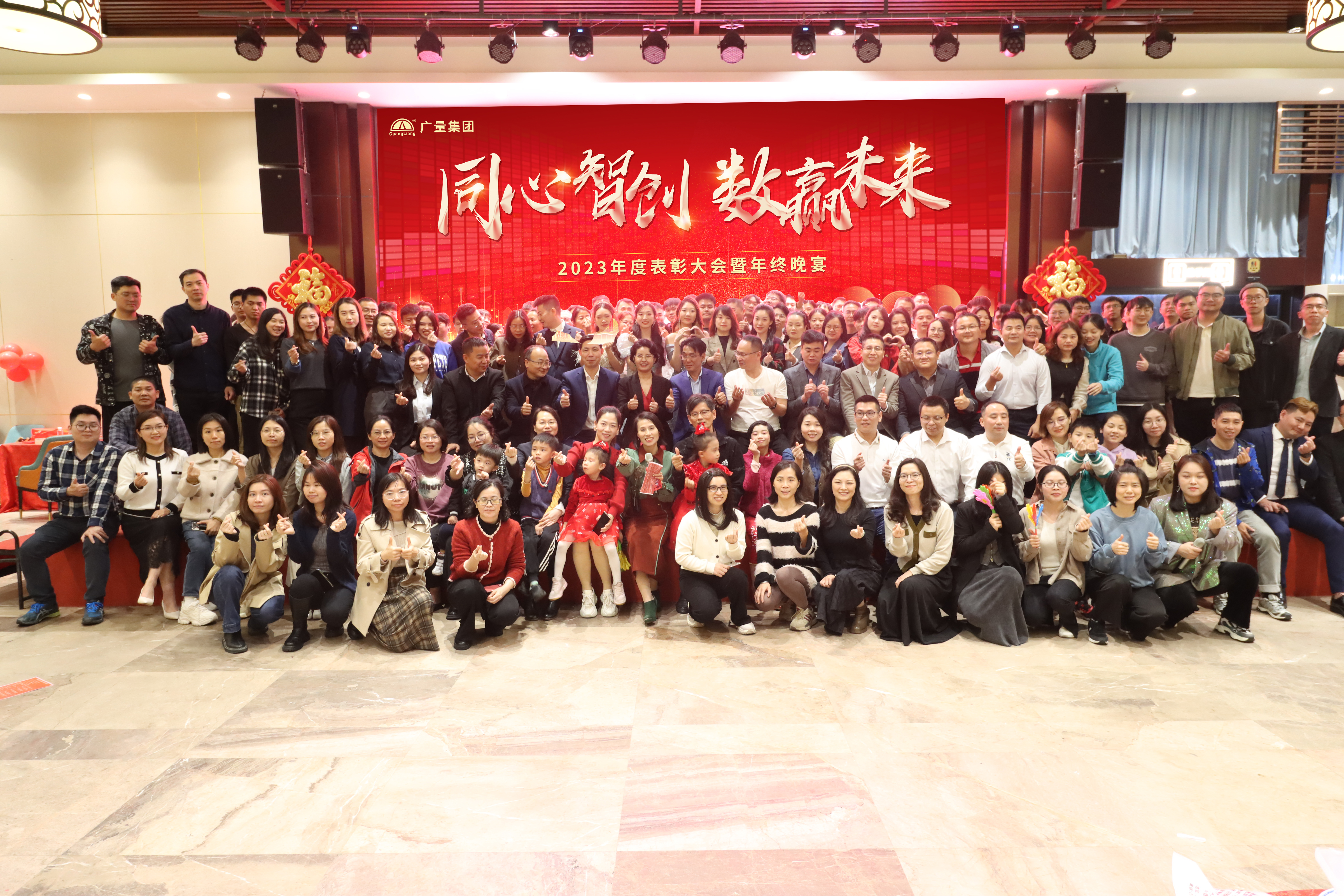 同心智创，，，，，数赢未来 | 尊龙凯时集团2023年终总结大会暨团年晚宴圆满结束