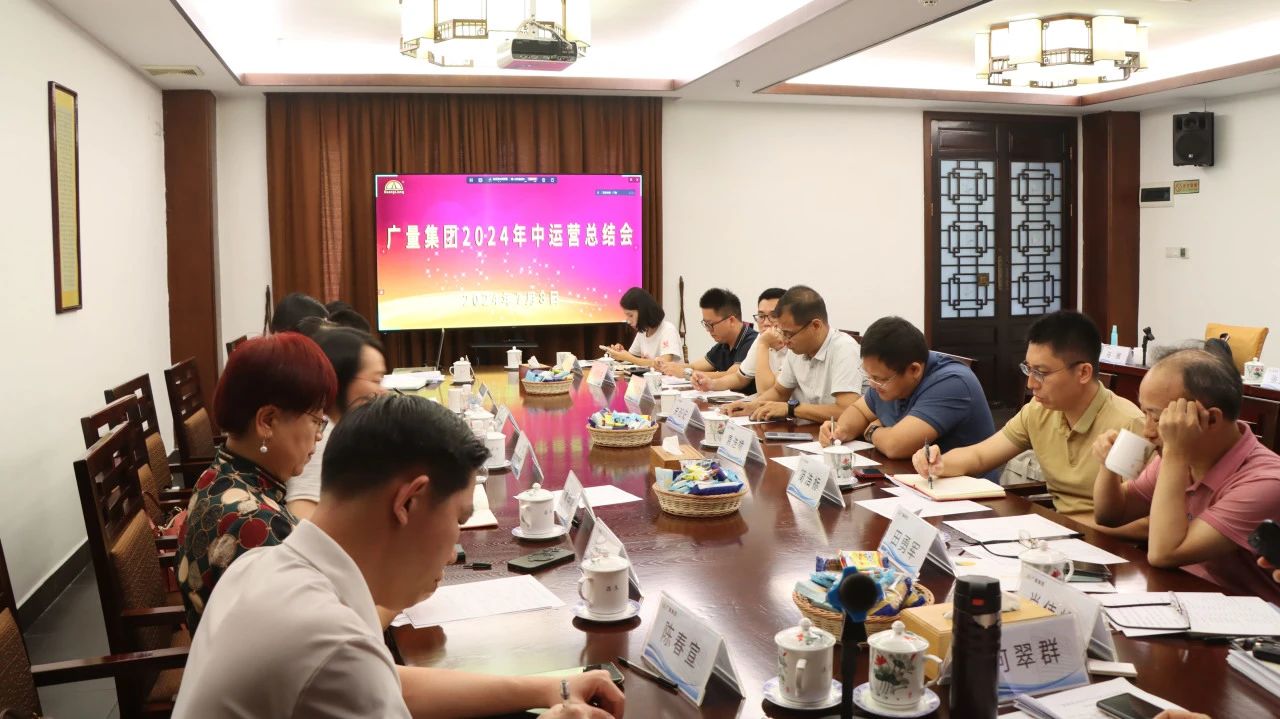 尊龙凯时集团2024年中运营总结会顺利召开