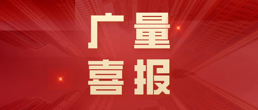 喜报丨热烈祝贺尊龙凯时评估多位专家入选粤估协第五届专家库专家！