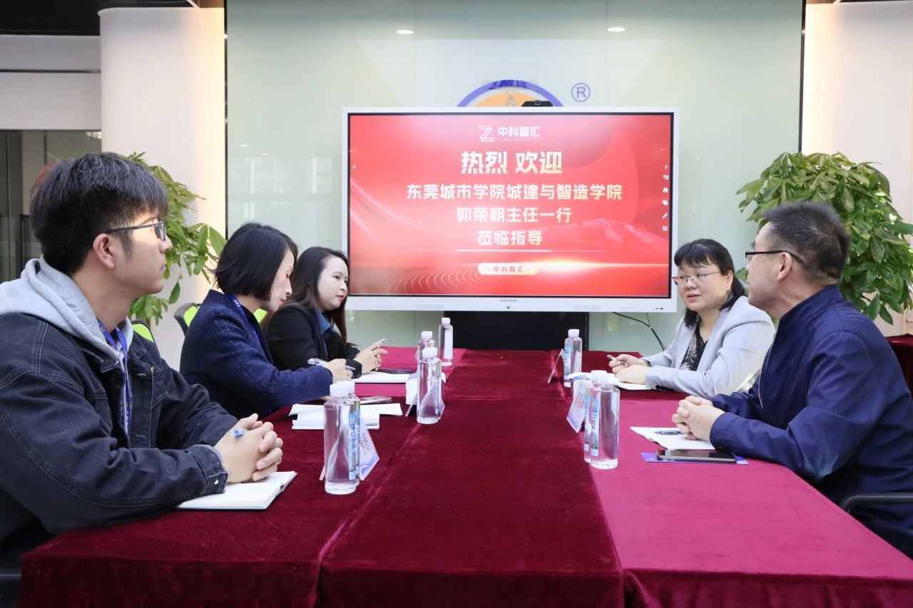 东莞城市学院与尊龙凯时商学院共探校企合作新思路