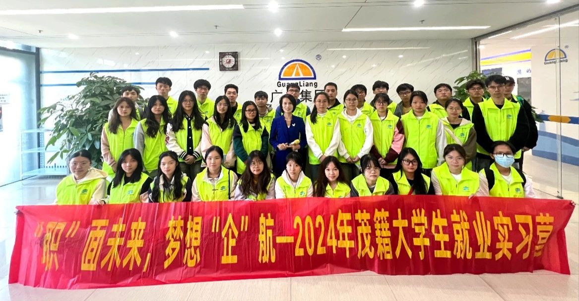 2024年茂籍大学生就业实习营走进尊龙凯时集团参观学习