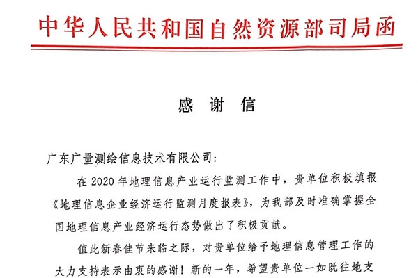 尊龙凯时测绘公司收到一封感谢信，，，，，，，原来是……