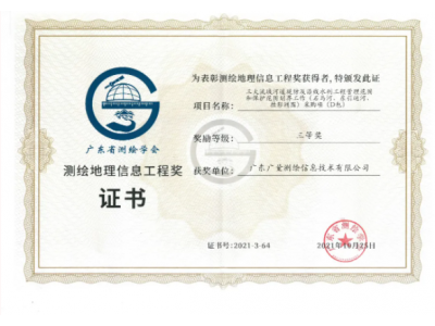双喜临门，，，，，，，，尊龙凯时测绘公司连获殊荣！